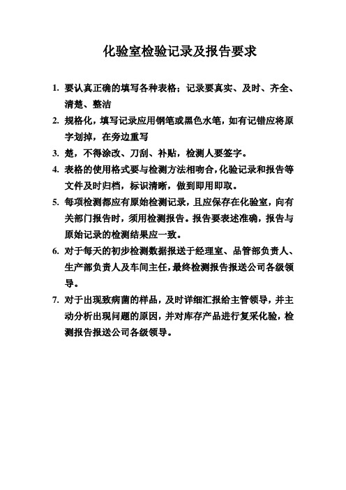 检验记录及报告要求