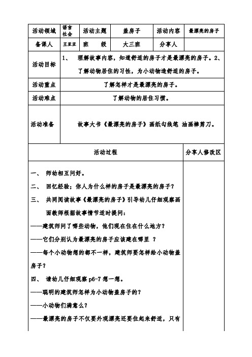 第三幼儿园活页教案6