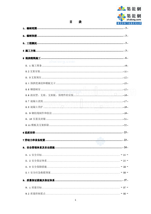 沈丹客运专线32m双线支架现浇梁施工方案_secret