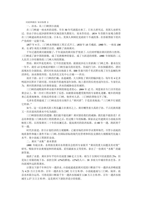 2.3河流同步素材4(人教新课标八年级上册)