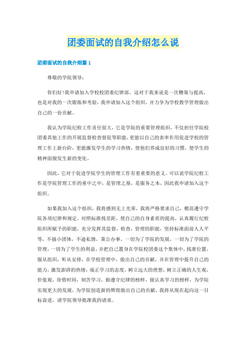 团委面试的自我介绍怎么说