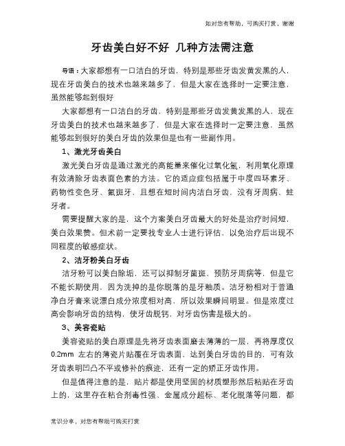 牙齿美白好不好 几种方法需注意