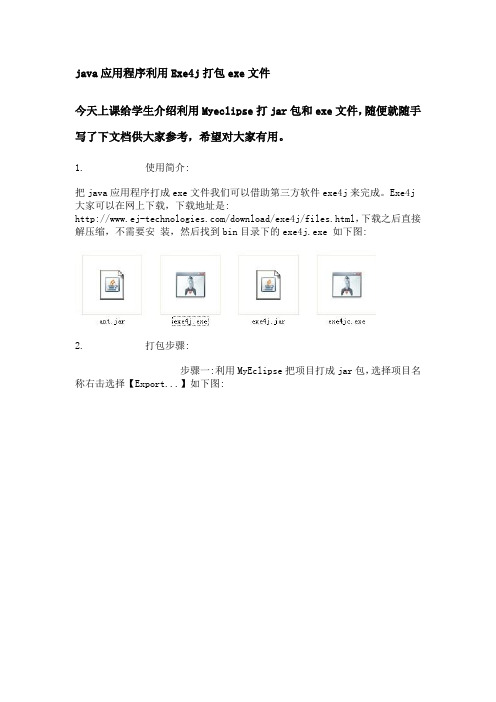 exe4j打包教程