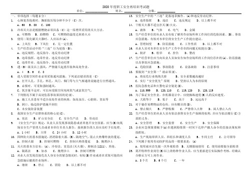 2020年员工安全再培训考试题及答案