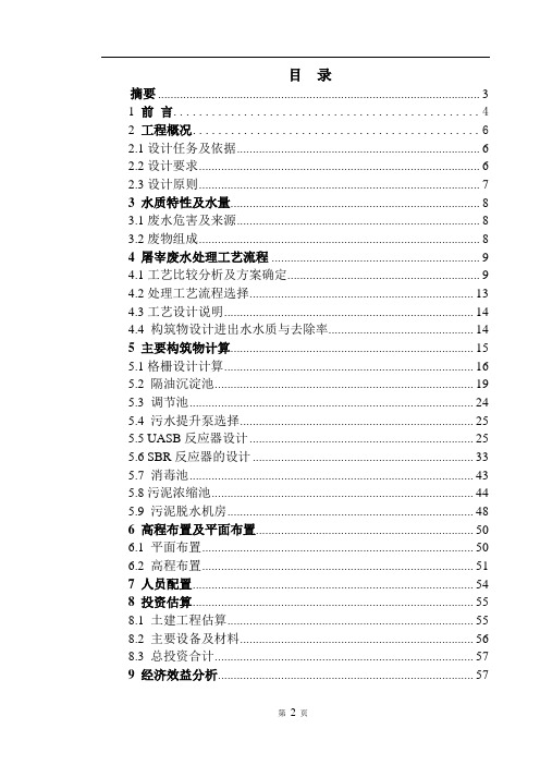 UASB SBR工艺处理屠宰废水毕业设计