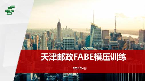 FABE飞拔模压训练(1)