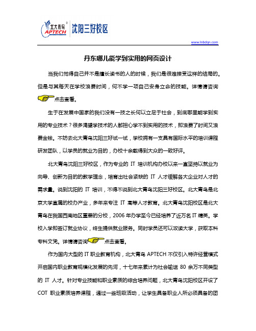 丹东哪儿能学到实用的网页设计