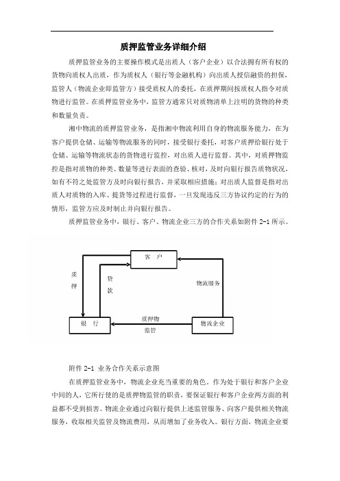 质押监管业务详细介绍及收费标准资料清单