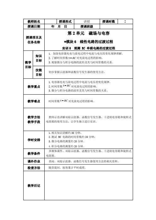 实训8  观测RC串联电路的过渡过程