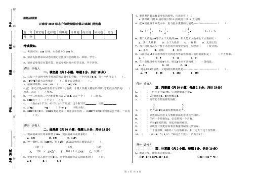 云南省2019年小升初数学综合练习试题 附答案