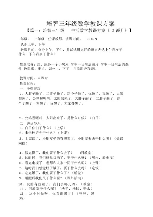 培智三年级数学教案