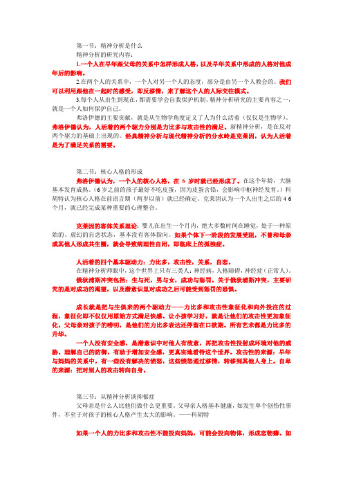 精神分析共计五十节课模板