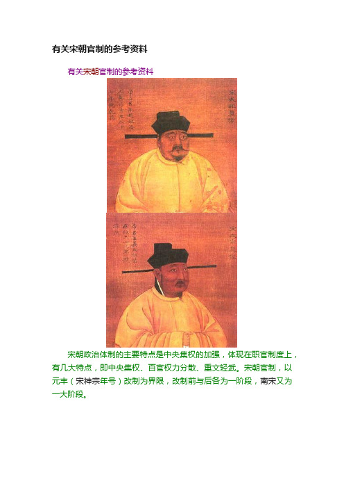 有关宋朝官制的参考资料