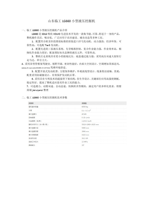 山东临工LG660小型液压挖掘机