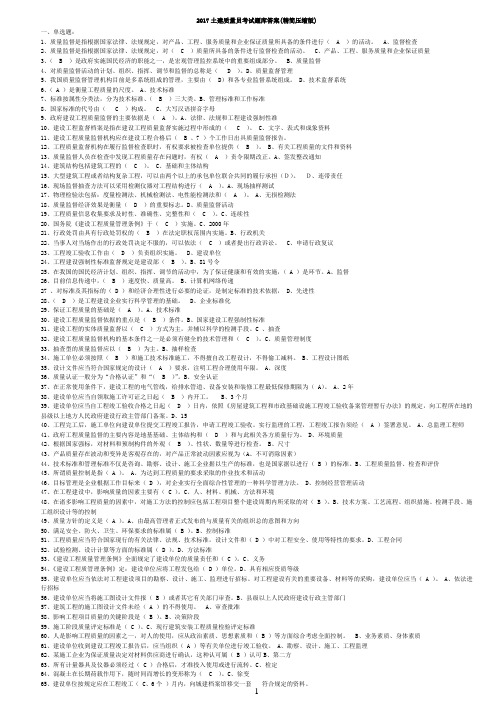 2017土建质量员考试题库答案(精简版)