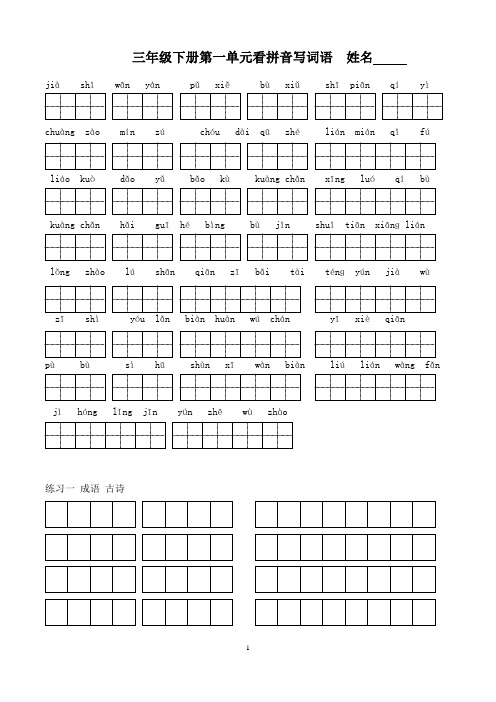 苏教版小学语文三年级下册全册看拼音写词语(1)