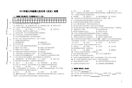 2012秋九年级第三次月考试卷