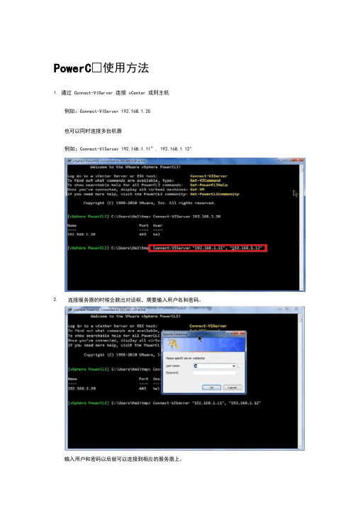 PowerCLI命令使用方法