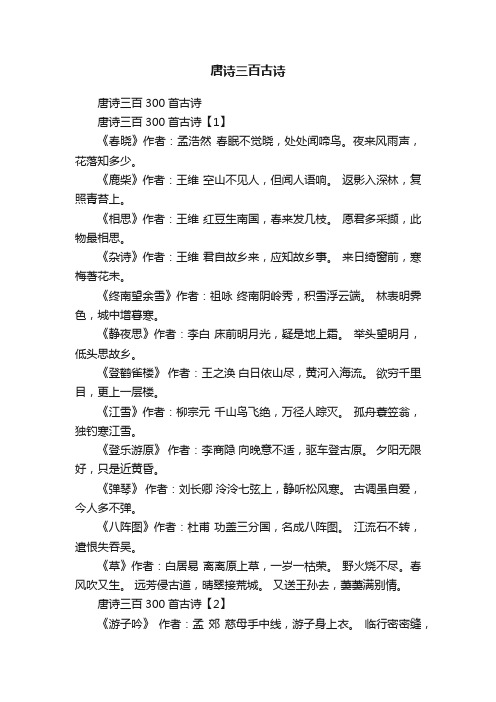 唐诗三百古诗