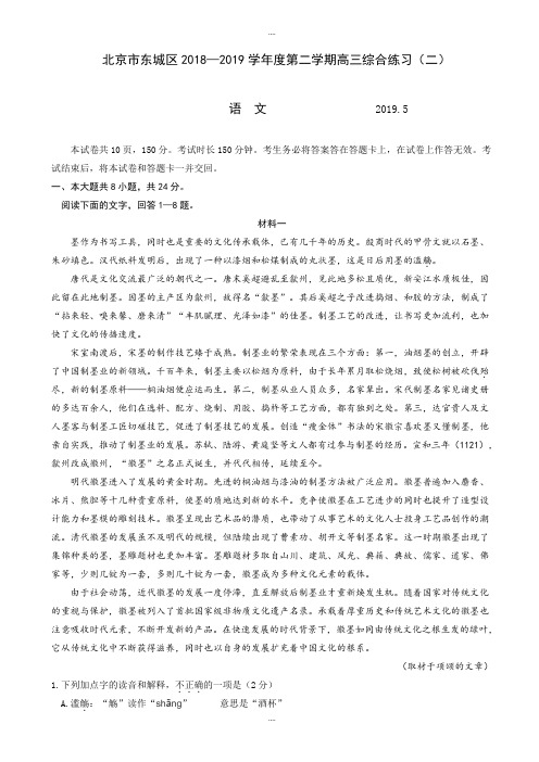 2019东城区初三二模语文试卷(有答案)精选