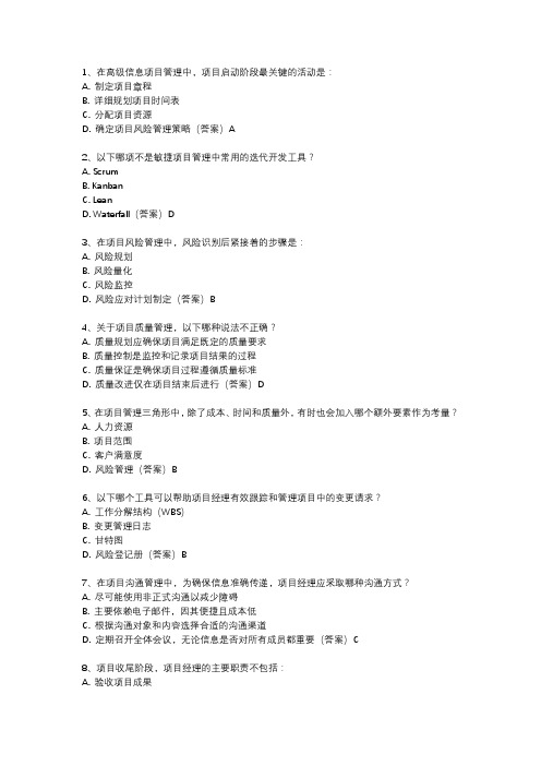 2023下半年高级信息项目管理师考试真题