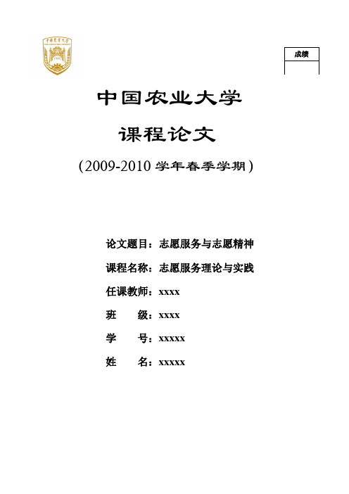 志愿服务本科论文