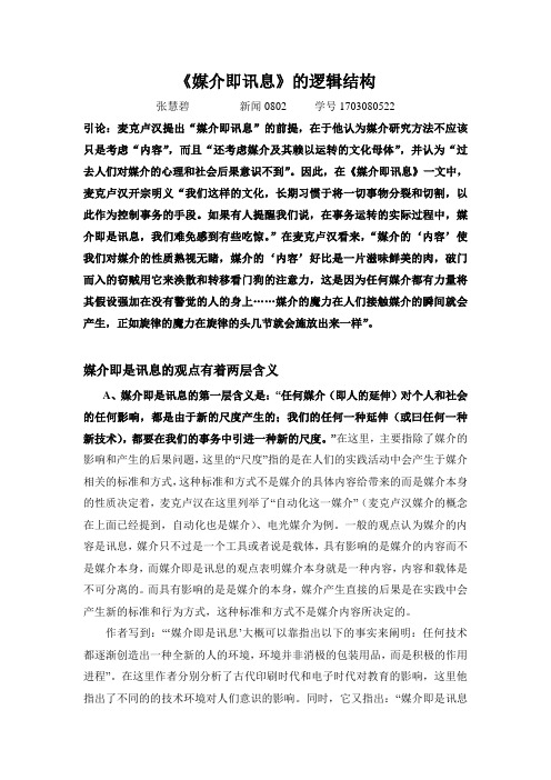 媒介即讯息