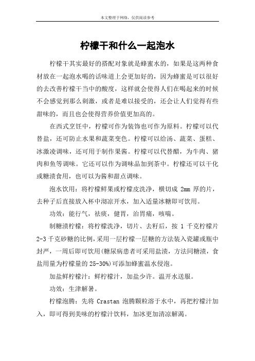 柠檬干和什么一起泡水