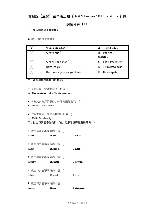 冀教版(三起)三年级上册《Unit_3_Lesson_18》小学英语-有答案-同步练习卷(1)