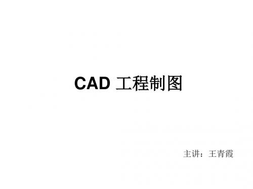 工程制图第一讲讲义