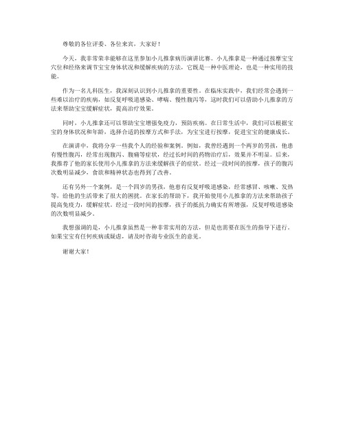 小儿推拿病历演讲比赛