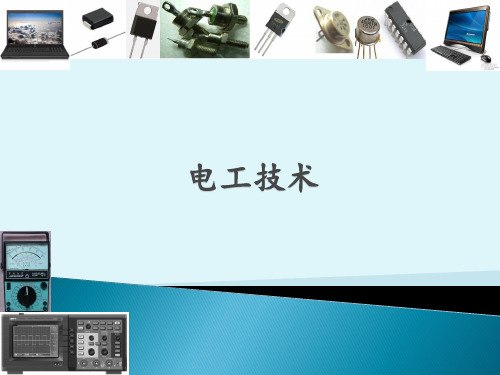 《电工技术》任务4.4  荧光灯照明电路的安装与测试