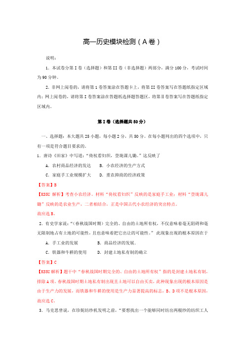 山东省烟台市2014—2015学年高一下学期期末统考历史试题 Word含解析