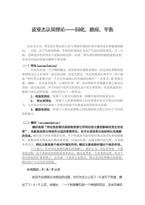 皮亚杰认知理论：同化顺应和平衡