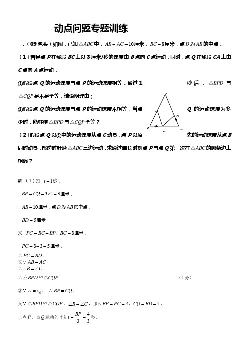 初中数学几何的动点问题专题练习
