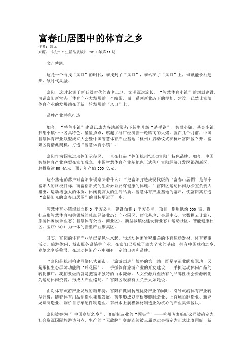 富春山居图中的体育之乡