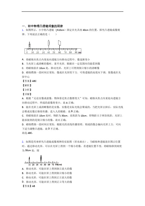 中考物理二模试题分类汇编——凸透镜综合含答案解析