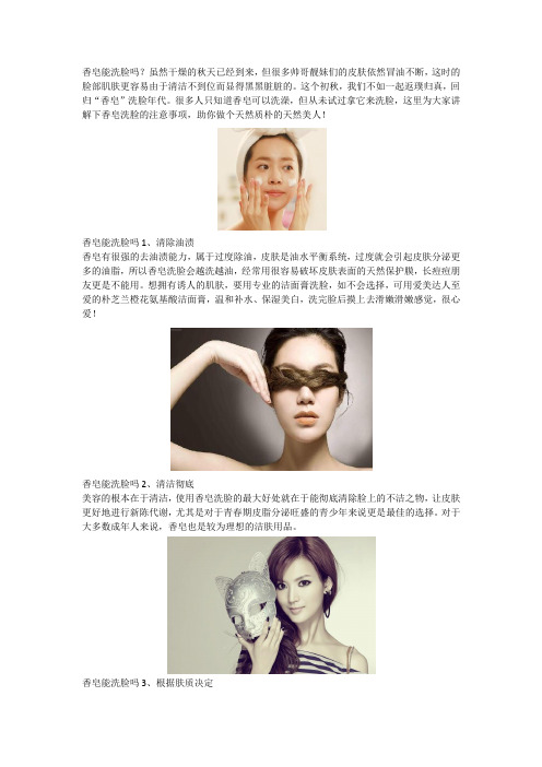香皂能洗脸吗