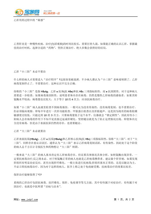 专家：早日双达标,乙肝治疗才省心.docx