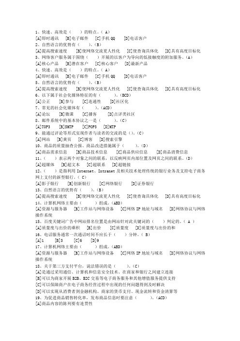 2013香港特别行政区一级电子商务师一点通科目一