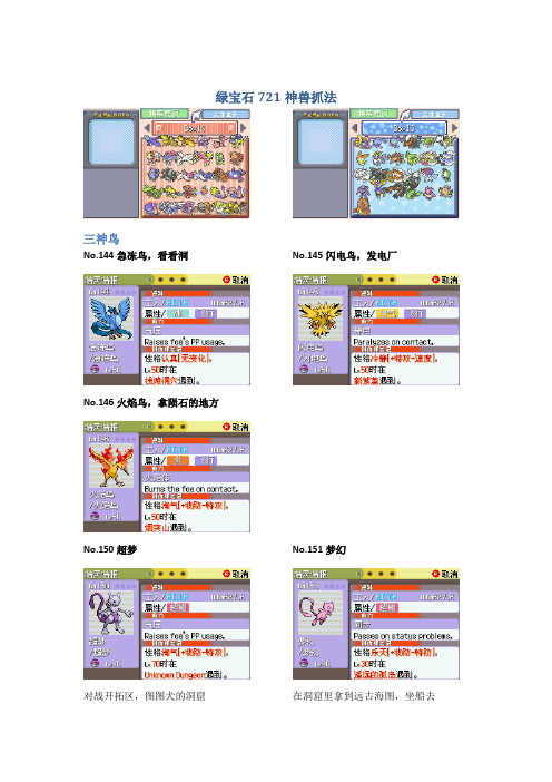 口袋妖怪绿宝石721 神兽捕捉大全