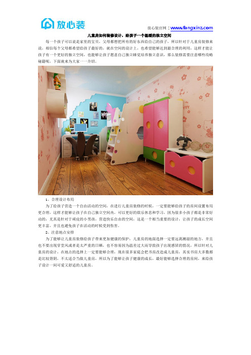 儿童房如何装修设计,给孩子一个温暖的独立空间