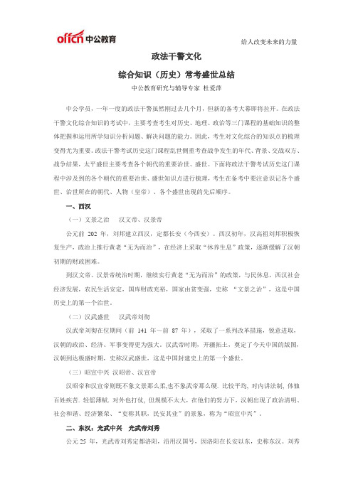 历史常考盛世总结1--杜爱萍(word文档良心出品)