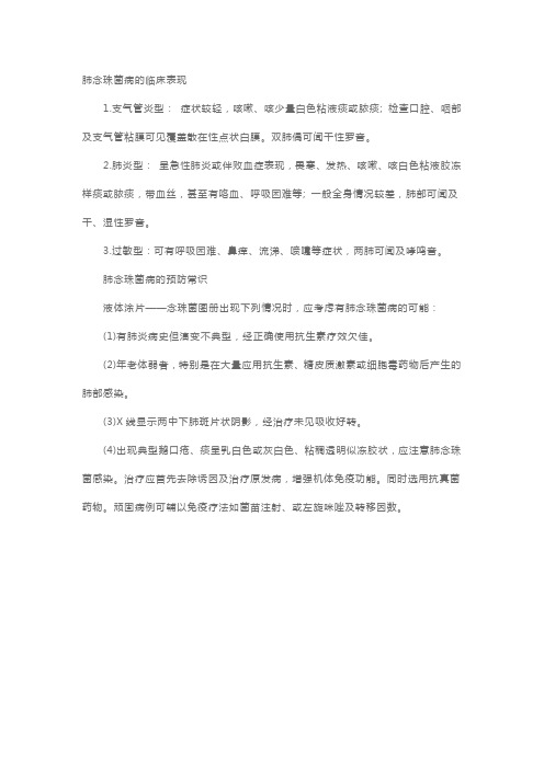 临床执业医师考试复习资料：肺念珠菌病的临床表现及预防常识