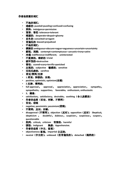 英语阅读作者态度题的词汇