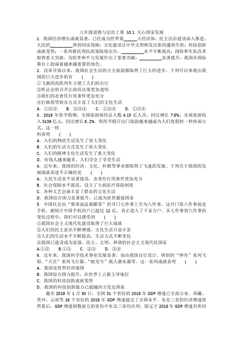 2020年人教版道德与法治八年级上册  第十课 第一框 关心国家发展(含答案)