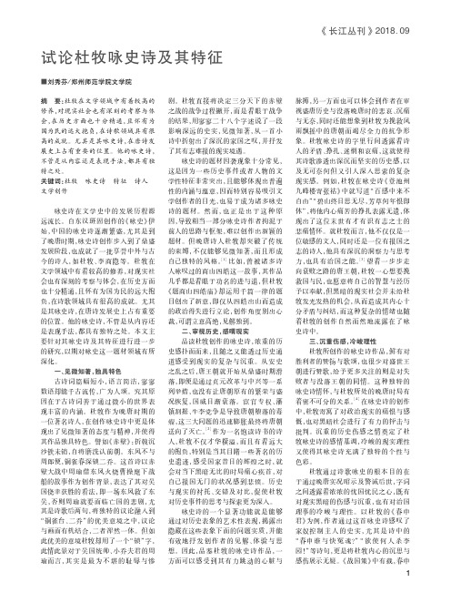 试论杜牧咏史诗及其特征