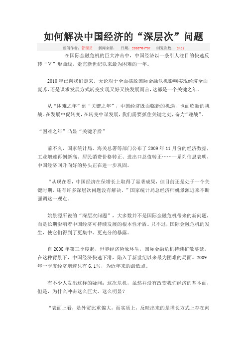 如何解决中国经济的深层次问题