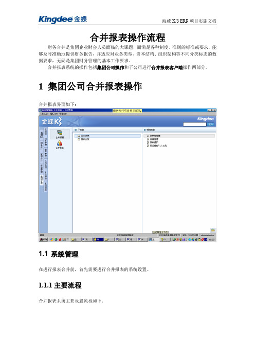 合并报表操作流程