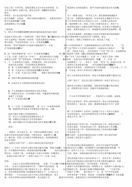 干一行,爱一行_辩论_正反方40个问题及回答